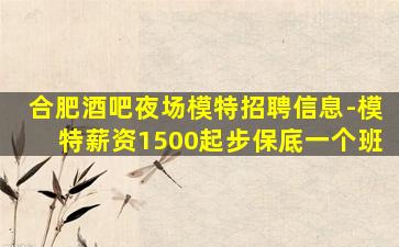南平酒吧招聘